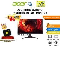 ราคา ผ่อน 0 3 เดือน ACER NITRO XV240YU P1BMIIPRX 24 INCH MONITOR IPS 2K 144Hz ประกัน 3 Years Onsite (54256305840)