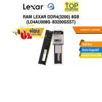 ราคา ผ่อน 0 3 เดือน RAM LEXAR DDR4 3200 8GB LD4AU008G B3200GSST ประกัน LIFETIME (49607525222)
