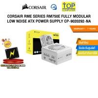 ราคา CORSAIR RME SERIES RM750E FULLY MODULAR LOW NOISE ATX POWER SUPPLY CP 9020292 NA ประกัน 7 Years (41904410068)