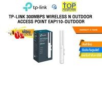 ราคา ผ่อน 0 3 ด TP LINK 300MBPS WIRELESS N OUTDOOR ACCESS POINT EAP110 OUTDOOR ประกัน 2 years (29520828542)