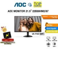 ราคา AOC MONITOR 21 5 22B30HM2 67 VA 100Hz ประกัน 3 YEARS ONSITE BKK ONLY (25970425173)