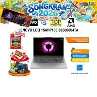 ราคา LENOVO LOQ 15ARP10E 83S00004TA R7 7735HS ประกัน 2 Years Premium Care (52401622982)