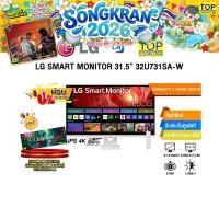 ราคา ผ่อน 0 10 ด LG SMART MONITOR 31 5 32U731SA W IPS 4K 60Hz ประกัน 3 Years Onsite (43767785623)