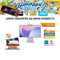 ราคา LENOVO IDEACENTRE AIO 24IRH9 F0HN00Q1TA i5 13420H ประกัน 3Years Premium Care Idea AIO ESS (41453308695)