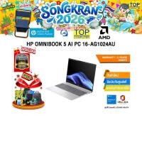 ราคา HP OMNIBOOK 5 AI PC 16 AG1024AU Ryzen AI 5 340 ประกัน 3 Years Onsite (28534472282)