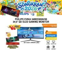 ราคา ผ่อน 0 10 ด PHILIPS EVNIA 34M2C6500 00 34 0 QD OLED GAMING MONITOR QD OLED UWQHD 175Hz ประกัน 3 Y (28164604475)