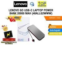 ราคา ผ่อน 0 6 ด LENOVO GO USB C LAPTOP POWER BANK 20000 MAH 40ALLG2WWW ประกัน 1 Year (27082398899)