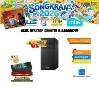 ราคา ผ่อน 0 10 ด ASUS DESKTOP S500TER 514400002W ประกัน3YearsOnsite อุบัติเหตุ1ปี (24824636593)