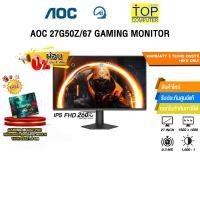 ราคา ผ่อน 0 3 เดือน AOC 27G50Z 67 GAMING MONITOR IPS FHD 260Hz ประกัน 3 Years Onsite BKK ONLY (48553195242)
