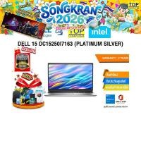 ราคา DELL 15 DC15250I7163 PLATINUM SILVER i7 1355U ประกัน 2 Years (47407253839)