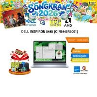 ราคา DELL INSPIRON 5445 OIN5445R5001 R5 8540U ประกัน 2 Years Onsite (40709199982)