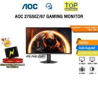 ราคา AOC 27G50Z 67 GAMING MONITOR IPS FHD 260Hz ประกัน 3 Years Onsite BKK ONLY (28143814551)