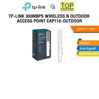 ราคา TP LINK 300MBPS WIRELESS N OUTDOOR ACCESS POINT EAP110 OUTDOOR ประกัน 2 years (26420823845)