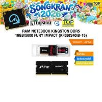 ราคา RAM NOTEBOOK KINGSTON DDR5 16GB 5600 FURY IMPACT KF556S40IB 16 ประกัน LIFETIME (25087275571)