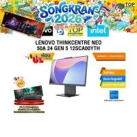 ราคา ผ่อน 0 10 ด LENOVO THINKCENTRE NEO 50A 24 GEN 5 12SCA00YTH i5 13420H ประกัน 3 YEARS ONSITE (29474659747)