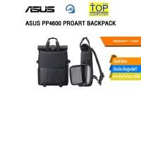 ราคา ASUS PP4600 PROART BACKPACK ประกัน 1 Year (53404087414)