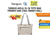 ราคา ผ่อน 0 3 ด TARGUS AVILA 15 16 TOTE BAG FRENCH OAK TGS TBA00113GL ประกัน LIFETIME (40122604384)