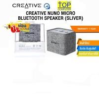 ราคา ผ่อน 0 3 ด CREATIVE NUNO MICRO BLUETOOTH SPEAKER SLIVER ประกัน 1 Year (28421999705)