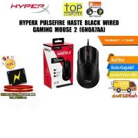 ราคา HyperX Gaming Mouse เมาส์เกมมิ่ง รุ่น Pulsefire Haste