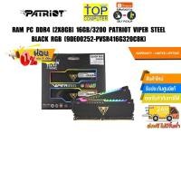 ราคา ผ่อน 0 3 ด RAM PC DDR4 2x8GB 16GB 3200 PATRIOT VIPER STEEL BLACK RGB 9DE00252 PVSR416G320C8K Warranty Lifetime (24261370674)