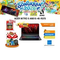 ราคา ผ่อน0 10ด Acer Nitro 5 AN515 45 R375 R7 5800H ประกัน 3 Y Onsite (11869934023)