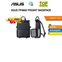 ราคา ผ่อน 0 3 เดือน ASUS PP4600 PROART BACKPACK ประกัน 1 Year (40777731078)