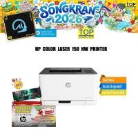 ราคา HP COLOR LASER 150NW PRINT WARRANTY1Y (23825675887)
