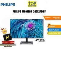 ราคา PHILIPS MONITOR 242E2FE 67 IPS 75HZ ประกัน 3 YEARS ONSITE BKK ONLY (23323859719)