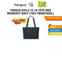 ราคา ผ่อน 0 3 ด TARGUS AVILA 15 16 TOTE BAG MIDNIGHT NAVY TGS TBA00102GL ประกัน LIFETIME (43572608102)
