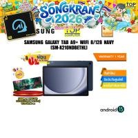 ราคา ผ่อน 0 10 ด SAMSUNG GALAXY TAB A9 WIFI 8 128 NAVY SM X210NDBETHL ประกัน 1 Year (25552303347)