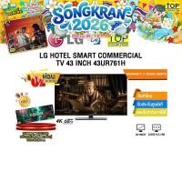 ราคา ผ่อน 0 10 ด LG HOTEL SMART COMMERCIAL TV 43 INCH 43UR761H ประกัน 2 Years Onsite (28625371538)