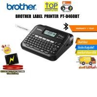ราคา BROTHER LABEL PRINTER PT D460BT ประกัน 1 YEAR (24151293393)