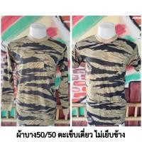 ราคา เสื้อแขนยาวผ้าบาง เสื้อยืดแขนสั้นลายไทเกอร์ (20371578772)