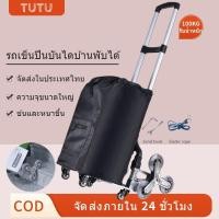 ราคา TUTU รถเข็น รับน้ำหนัก 100 kg รถเข็นอลูมิเนียม รถเข็นพับ 10 ล้อ พับได้ รถเข็นไต่บันได รถเข็นปีนบันได (29068286356)