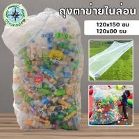 ราคา ถุงใส่ของ ถุงตาข่ายไนล่อน ถุงขยะหนา ถุงใส่ขวดพลาสติก ถุงตาข่ายไนล่อนหูรูด ถุงใหญ่ยักษ์ วัสดุดี (40709543035)