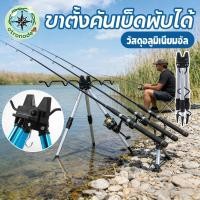 ราคา ขาตั้งคันเบ็ด ขาตั้งวางคันเบ็ดตกปลา วัสดุอลูมิเนียมอัล กันสนิม สำหรับตกปลาแม่น้ำ ทะเล พกพาสะดวก (40427170009)