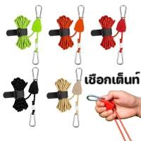 ราคา เชือกเต็นท์ 4m เชือกสะท้อนแสง เชือกรอกปรับระดับได้ ตั้งแคมป์ ใช้ผูกเอนกประสงค์ เชือกอเนกประสงค์ (40108965009)