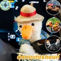 ราคา COD ตุ๊กตาตกแต่งรถยนต์ ตกแต่งรถยนต์อุปกรณ์ภายในรถยนต์ ตกแต่งรถยนต์อุปกรณ์ภายในรถยนต์ และก้านพวงมาลัย (57808913879)