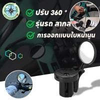 ราคา กระจกปลายแฮนด์จักรยาน HD ความคมชัดสูง มุมมองกว้าง หมุนได้ 360 องศา กันน้ำกันฝุ่น ทนทาน ติดตั้งง่าย (50108625710)