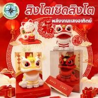 ราคา สิงโตเชิดสิงโต สิงโตพยักหน้าเรียกทรัพย์ แก้ฮวงจุ้ย พลังงานแสงอาทิตย์ แมวกวักนำโชค แมวนำโชค (52352405383)