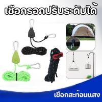 ราคา 4M เชือกเต็นท์ เชือกสะท้อนแสง เชือกรอกปรับระดับได้ สำหรับเดินป่า ตั้งแคมป์ กสําหรับเต็นท์ตั้งแคมป์กลางแจ้ง (43006769471)