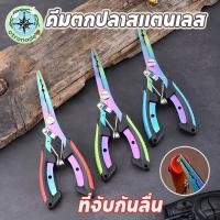 ราคา COD คีมตกปลาอเนกประสงค์ กริปเปอร์ปลดปลา ตัดสายเอ็น PE สลิง สแตนเลส304 ปากจิ้งจก ทนน้ำทะเล พกพาสะดวก (57758772079)