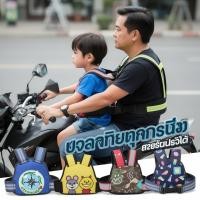 ราคา สายรัดนิรภัยเด็ก เข็มขัดนิรภัยมอเตอร์ไซค์ กันเด็กตกรถ ปรับได้ สะท้อนแสง จักรยาน เด็กเล็ก (47258672322)