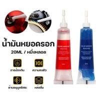 ราคา จาราบีรอกตกปลา 20ML น้ำมันจารบี ลดแรงเสียดทาน ทนน้ำทะเล ช่วยป้องกันสนิม (42557139838)