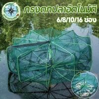 ราคา ที่ดักกุ้ง อวนดักปลา มุ้งดักกุ้ง ตาข่ายดักปลา กรงปลาพับ 6 8 10 12ช่อง พื้นที่ขนาดใหญ่ ทนทาน (40212792039)