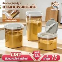 ราคา กระปุกเก็บนมผง กล่องใส่ผงนมสูญญากาศ ป้องกันรังสียูวี 800 1200 1800 2400มล ของใช้เบบี๋ กล่องเก็บอาหาร กล่องอเนกประสงค์ (52556529975)
