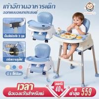 ราคา เก้าอี้เด็กกินข้าว 2 in 1 เก้าอี้ทานข้าวเด็ก เก้าอี้กินข้าว ถาดกว้าง สำหรับเด็ก 6 เดือนขึ้นไป พับได้พกพา น้ำหนักเบา (44906807499)