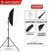 ราคา ชุดไฟสตูดิโอ Softbox 50x70cm ไฟต่อเนื่อง LED 300W E27 6500K ความสูงปรับได้ 210 ซม ไฟถ่ายรูป ไลฟ์สด (55008934072)