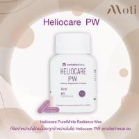 ราคา Heliocare PW DIETARY SUPPLEMENT PRODUCT Heliocare PureWhite (2297478248)