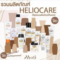 ราคา Heliocare 360 กันแดด Gel Oil Free Water Gel Fluid Cream Ultra Gel Pediatrics pigment Pure white (6403355732)